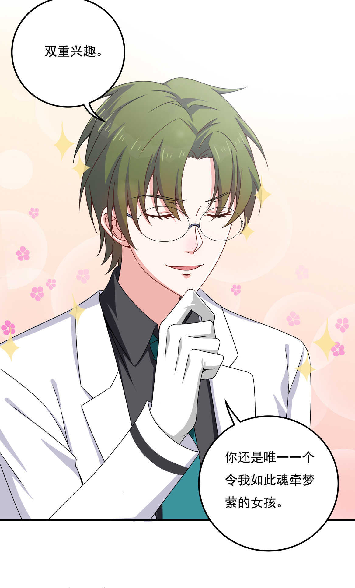 《别爱我，没结果！》第57话 撬墙角？ 第13页