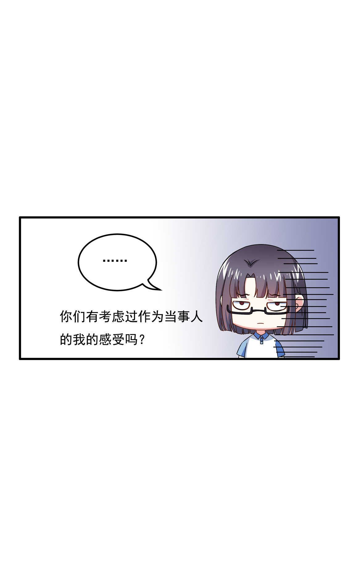 《别爱我，没结果！》第57话 撬墙角？ 第17页