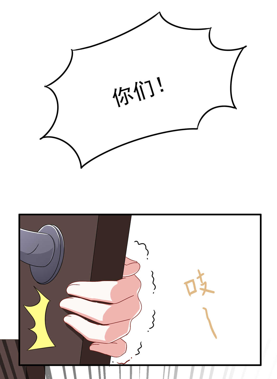 《别爱我，没结果！》第57话 撬墙角？ 第18页