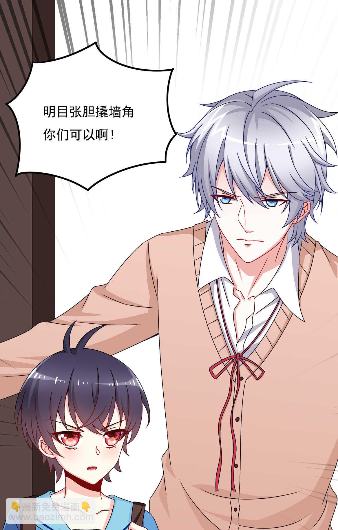 《别爱我，没结果！》第57话 撬墙角？ 第19页
