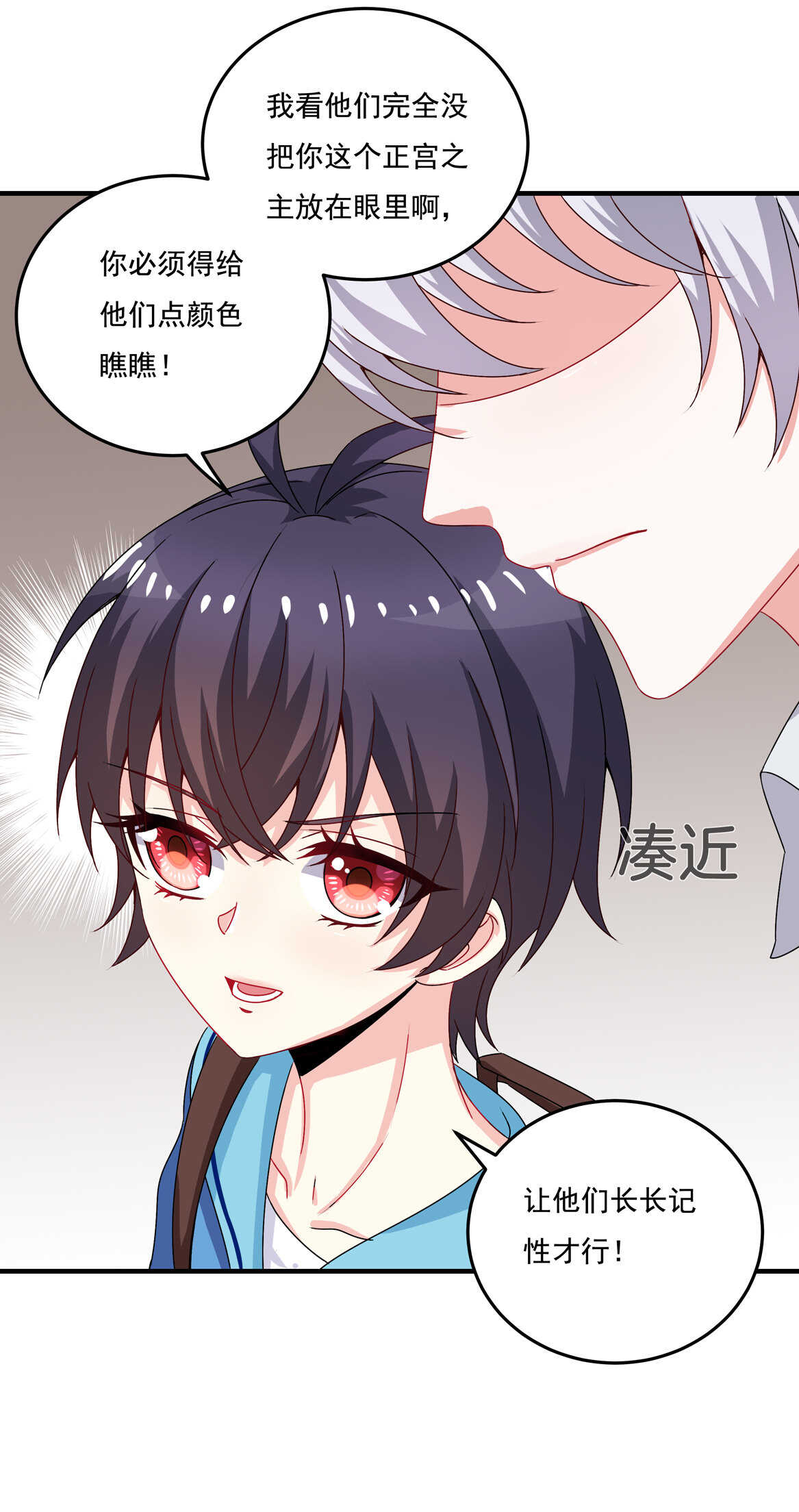 《别爱我，没结果！》第57话 撬墙角？ 第22页