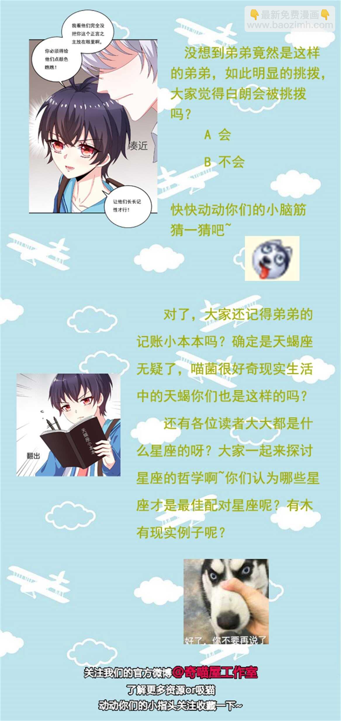 《别爱我，没结果！》第57话 撬墙角？ 第24页