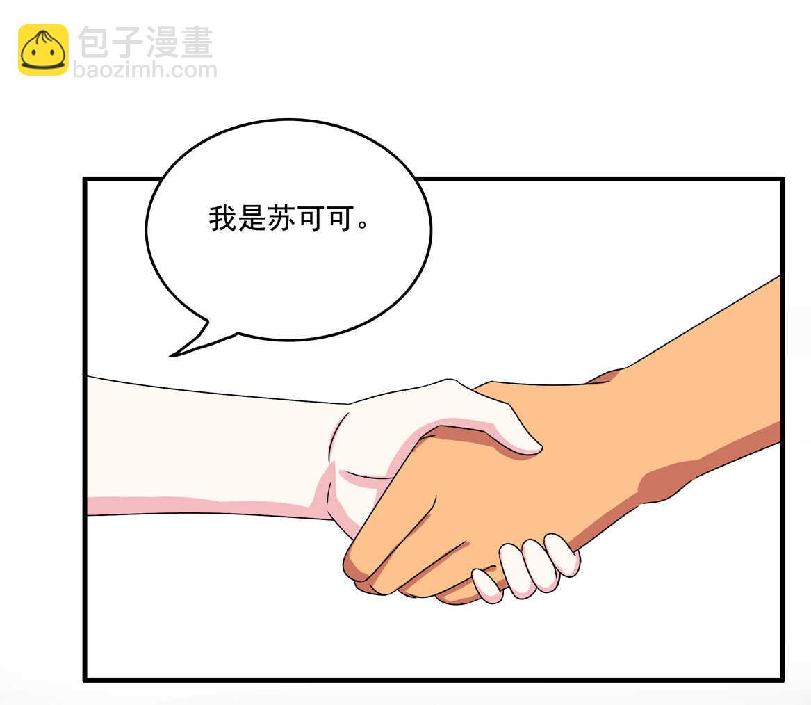 《别爱我，没结果！》第57话 撬墙角？ 第2页