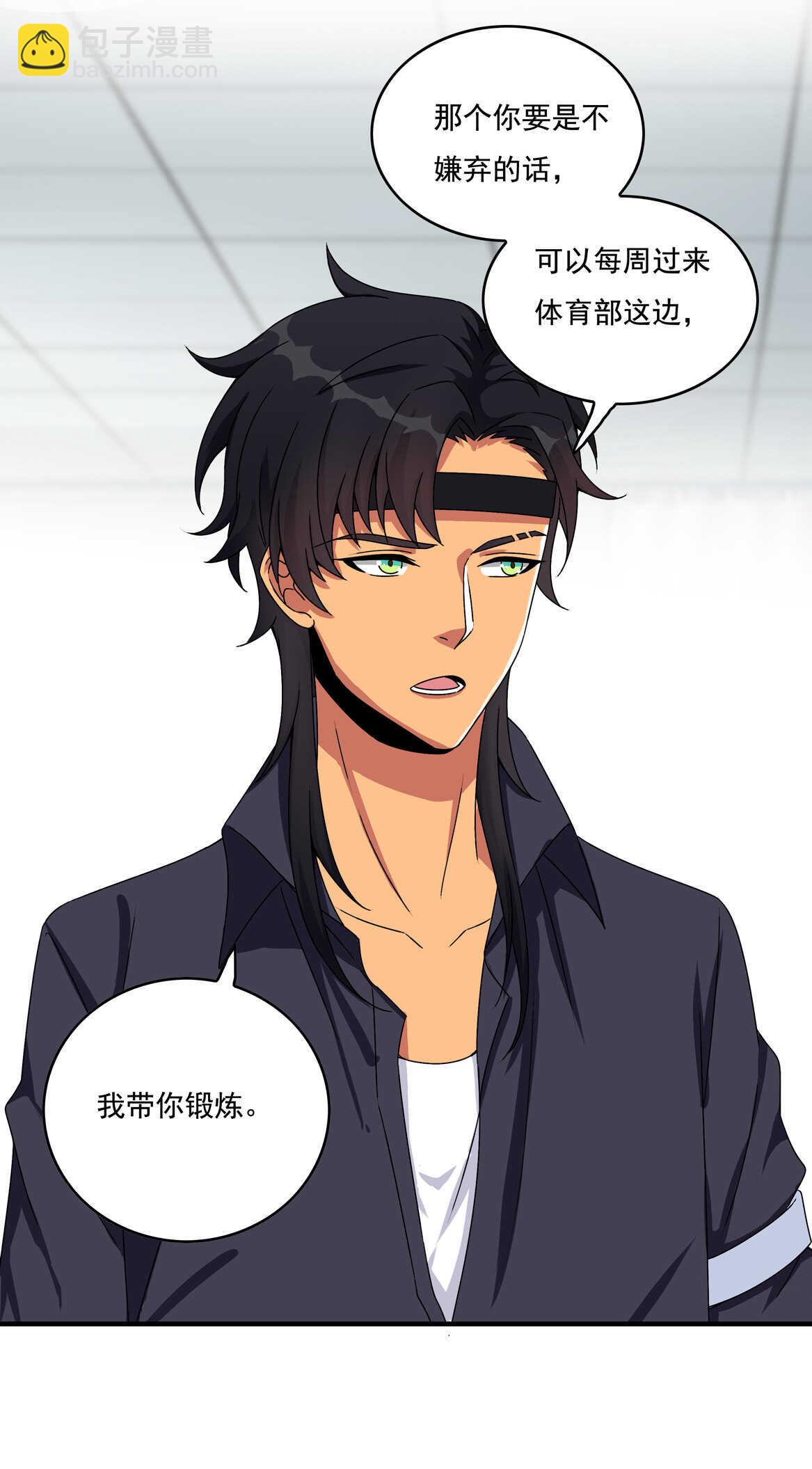 《别爱我，没结果！》第57话 撬墙角？ 第3页