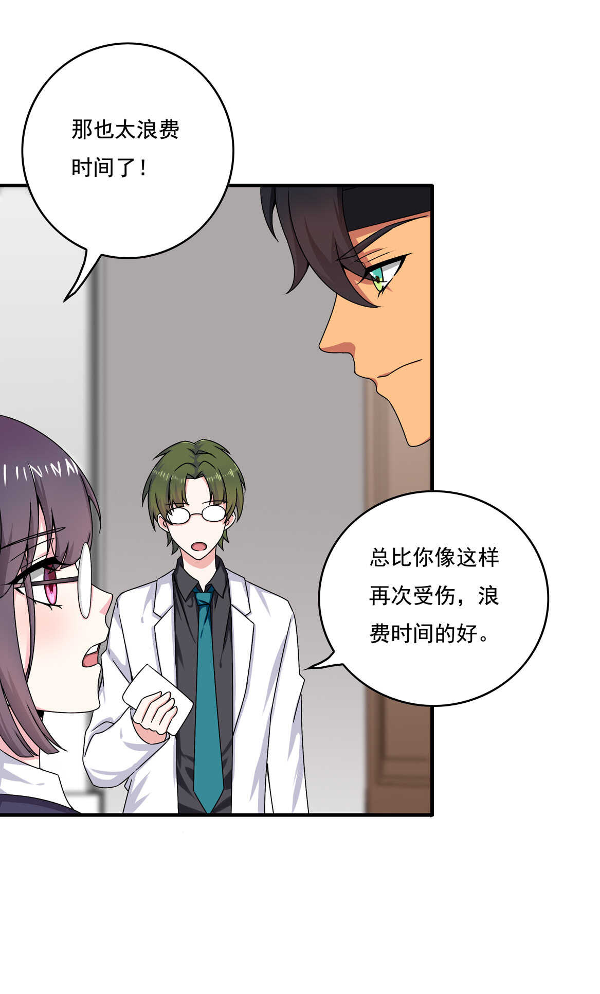 《别爱我，没结果！》第57话 撬墙角？ 第4页