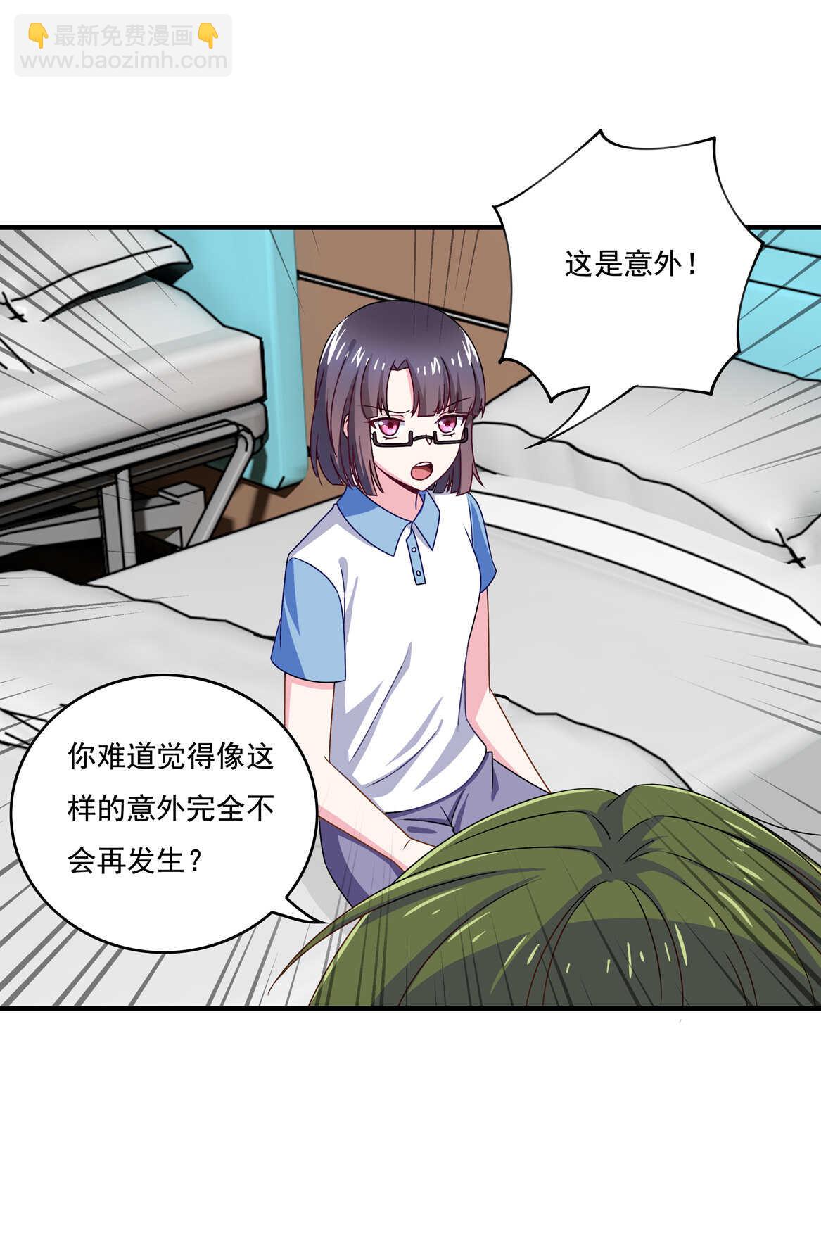 《别爱我，没结果！》第57话 撬墙角？ 第5页