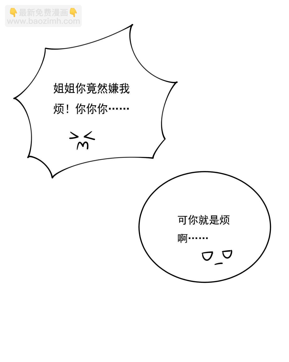 《别爱我，没结果！》第58话 男朋友？！ 第10页