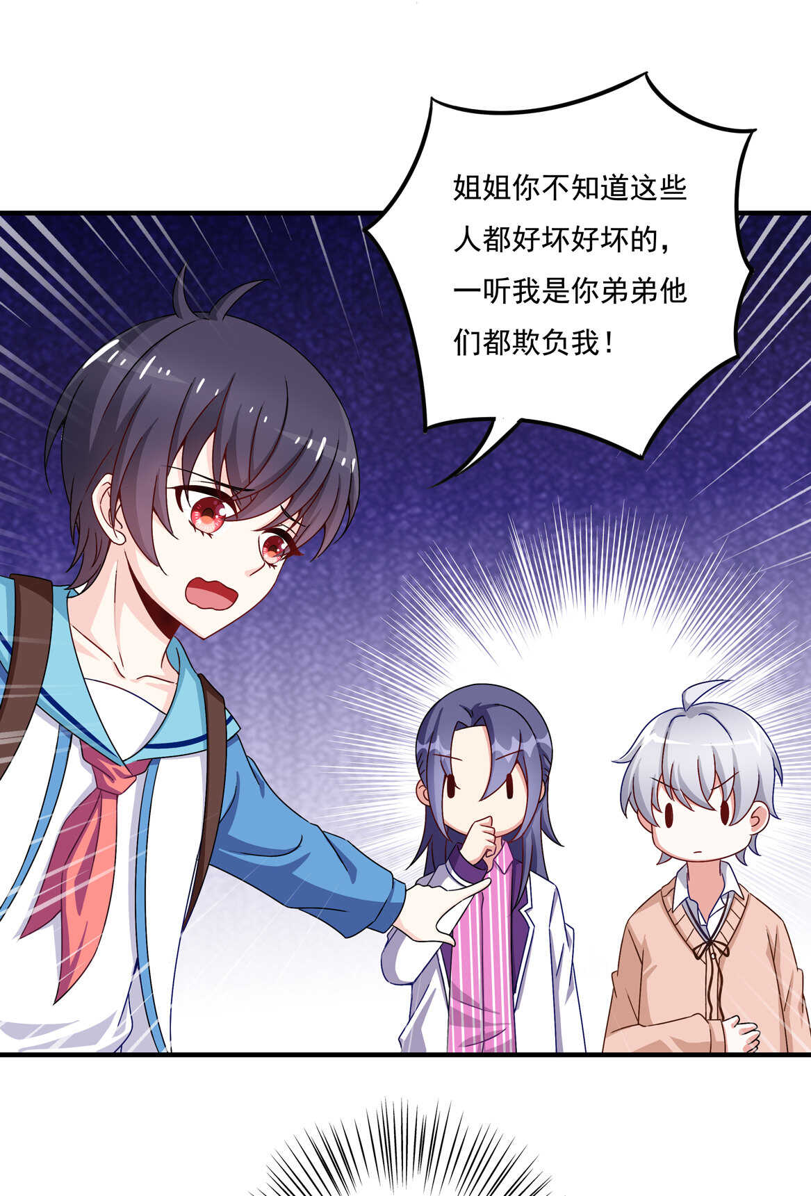《别爱我，没结果！》第58话 男朋友？！ 第13页