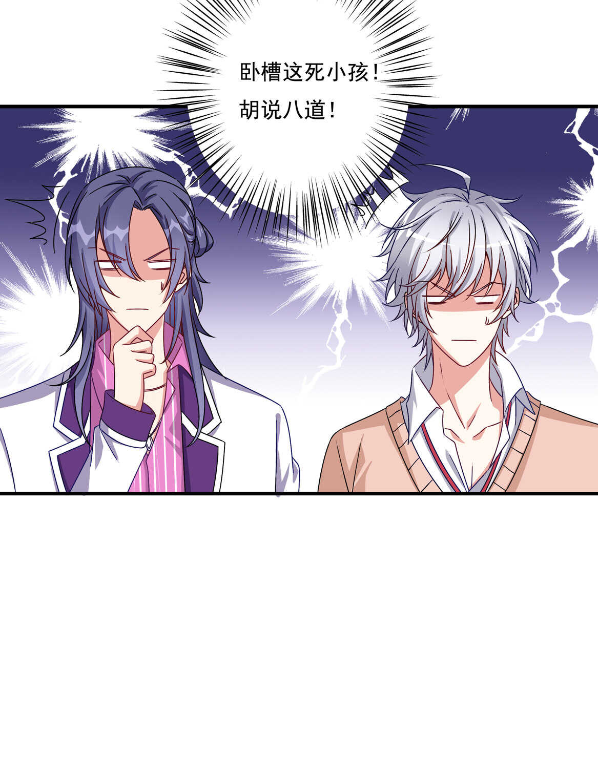 《别爱我，没结果！》第58话 男朋友？！ 第14页