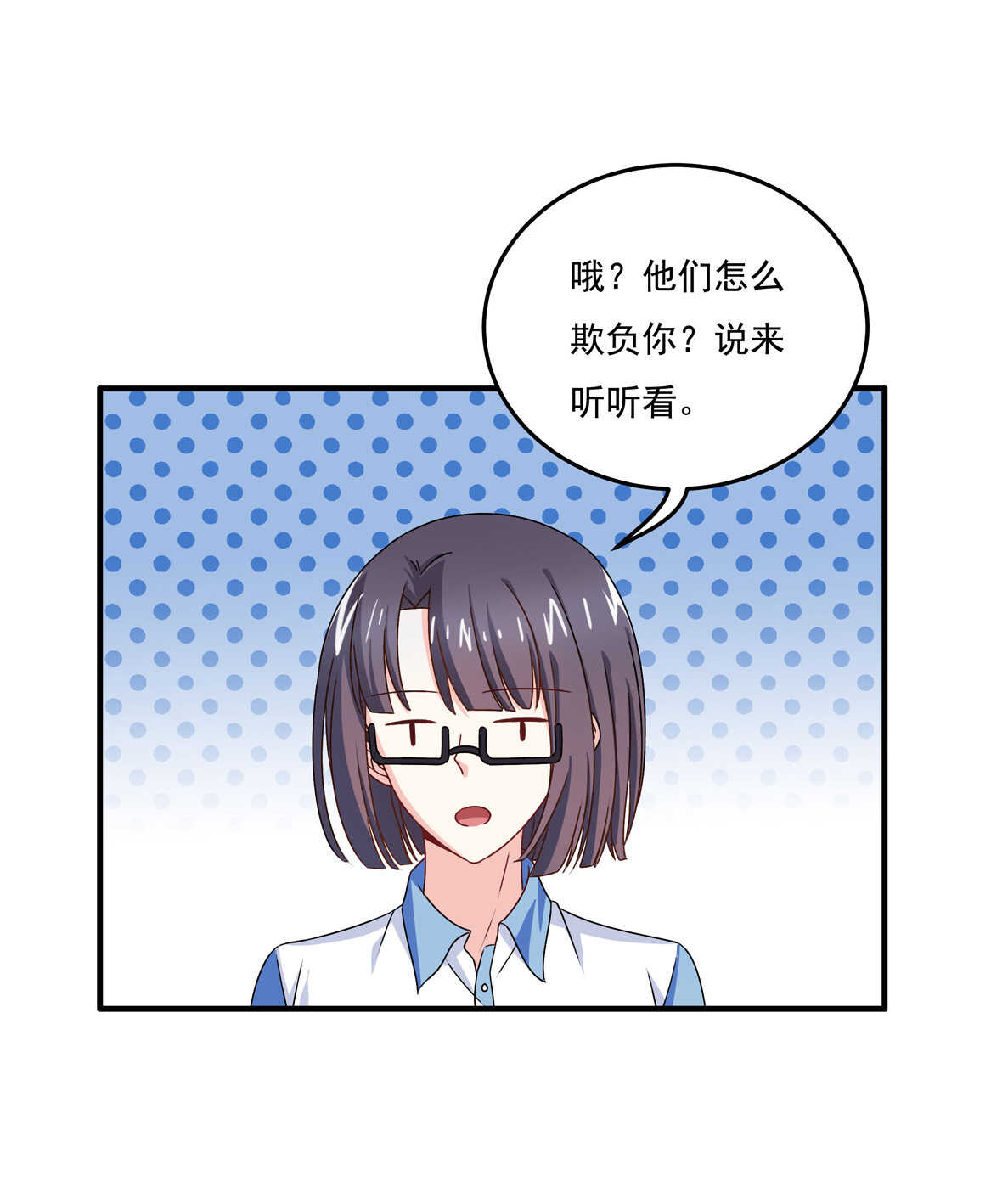 《别爱我，没结果！》第58话 男朋友？！ 第15页