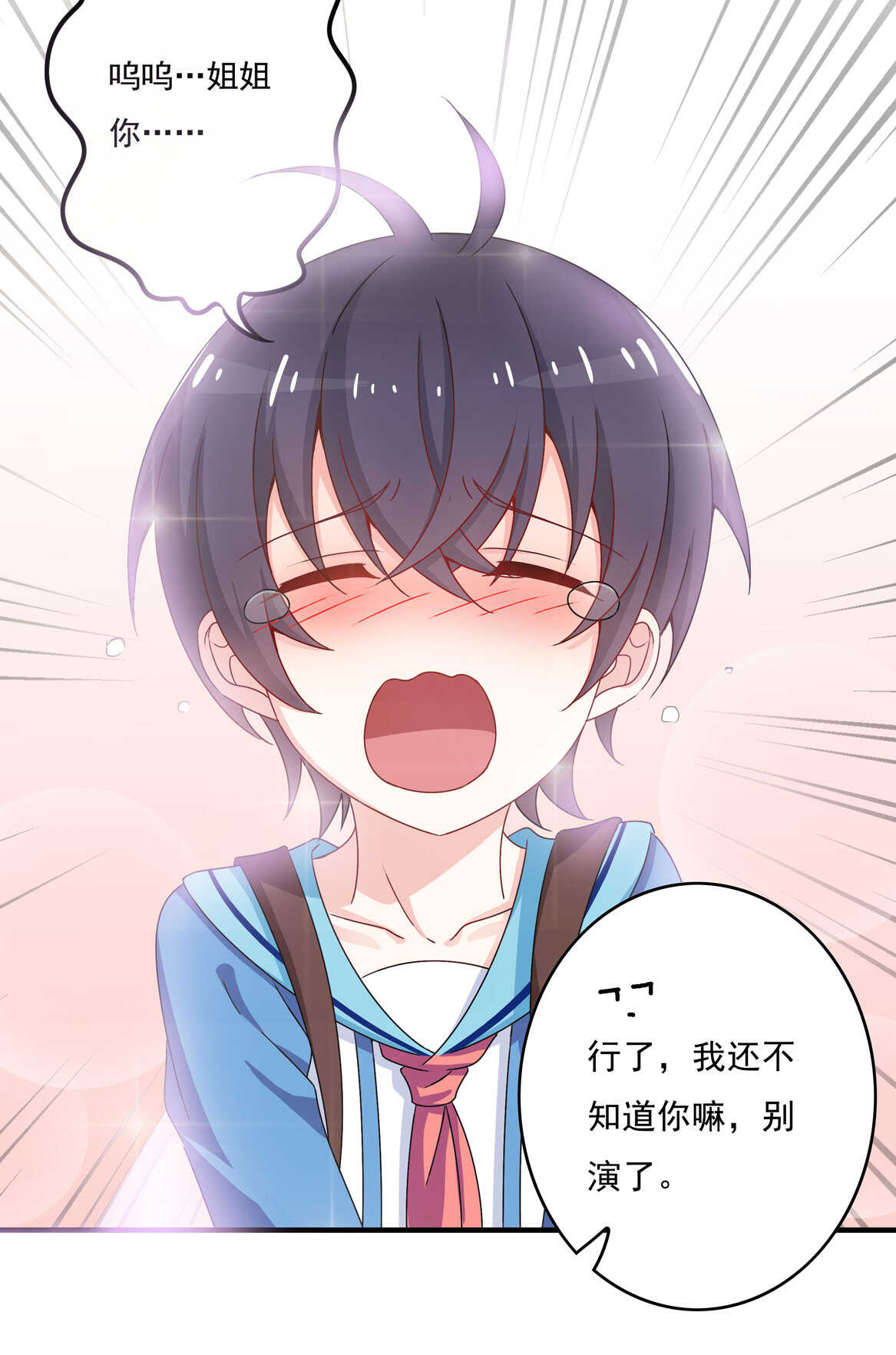《别爱我，没结果！》第58话 男朋友？！ 第18页