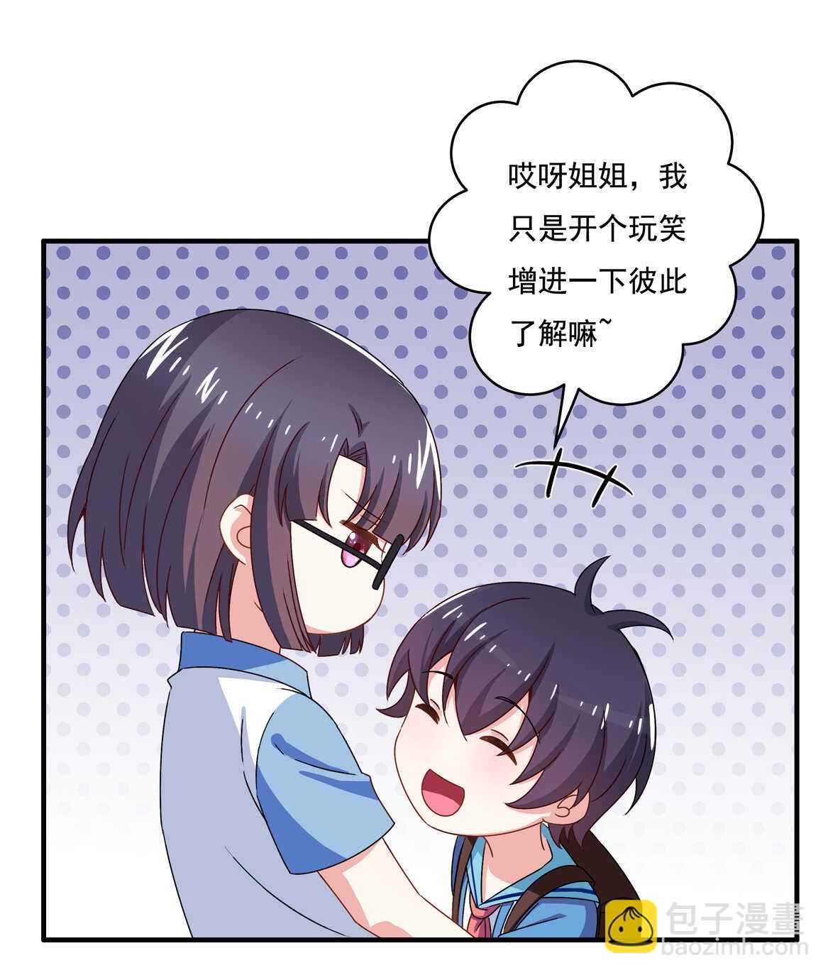 《别爱我，没结果！》第58话 男朋友？！ 第19页