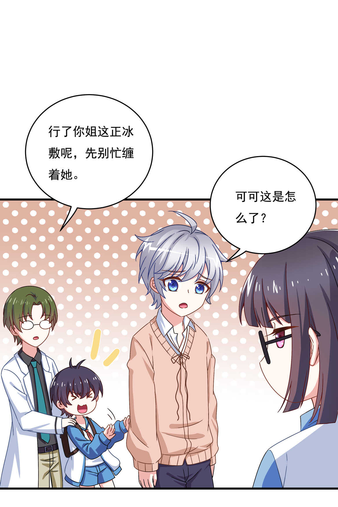 《别爱我，没结果！》第58话 男朋友？！ 第21页