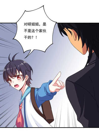 《别爱我，没结果！》第58话 男朋友？！ 第23页