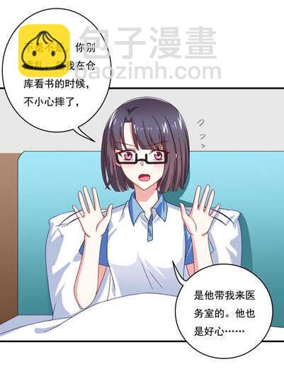 《别爱我，没结果！》第58话 男朋友？！ 第24页