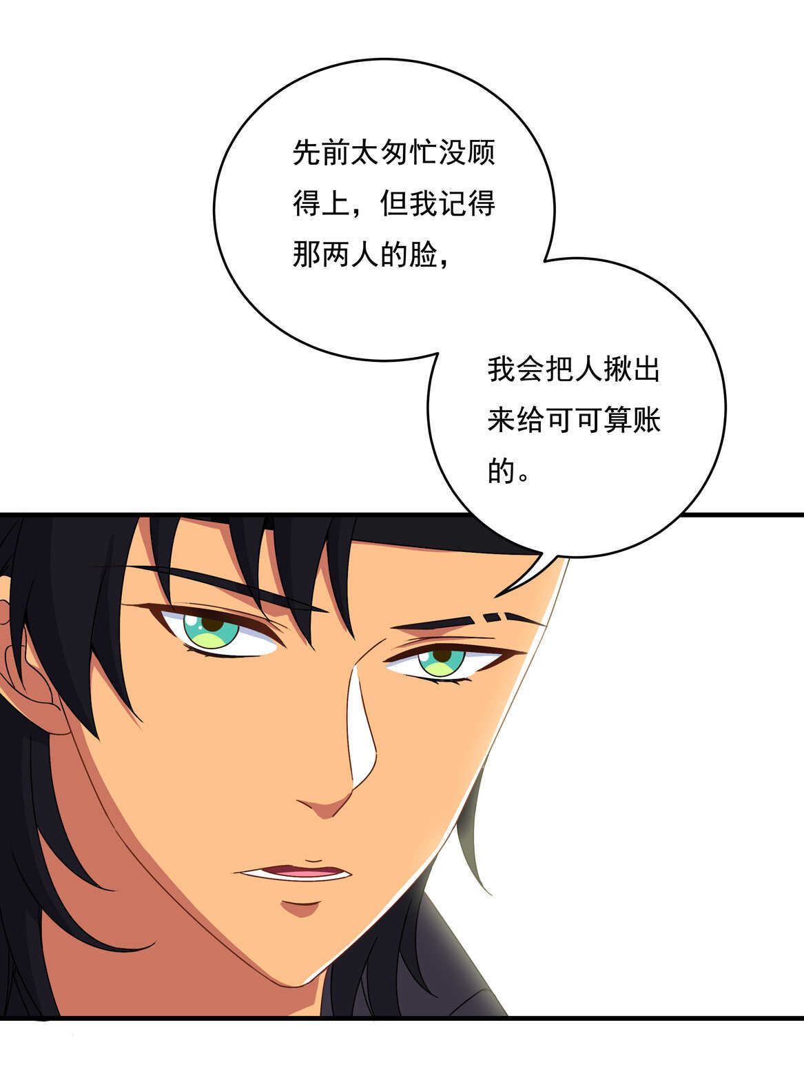 《别爱我，没结果！》第58话 男朋友？！ 第27页