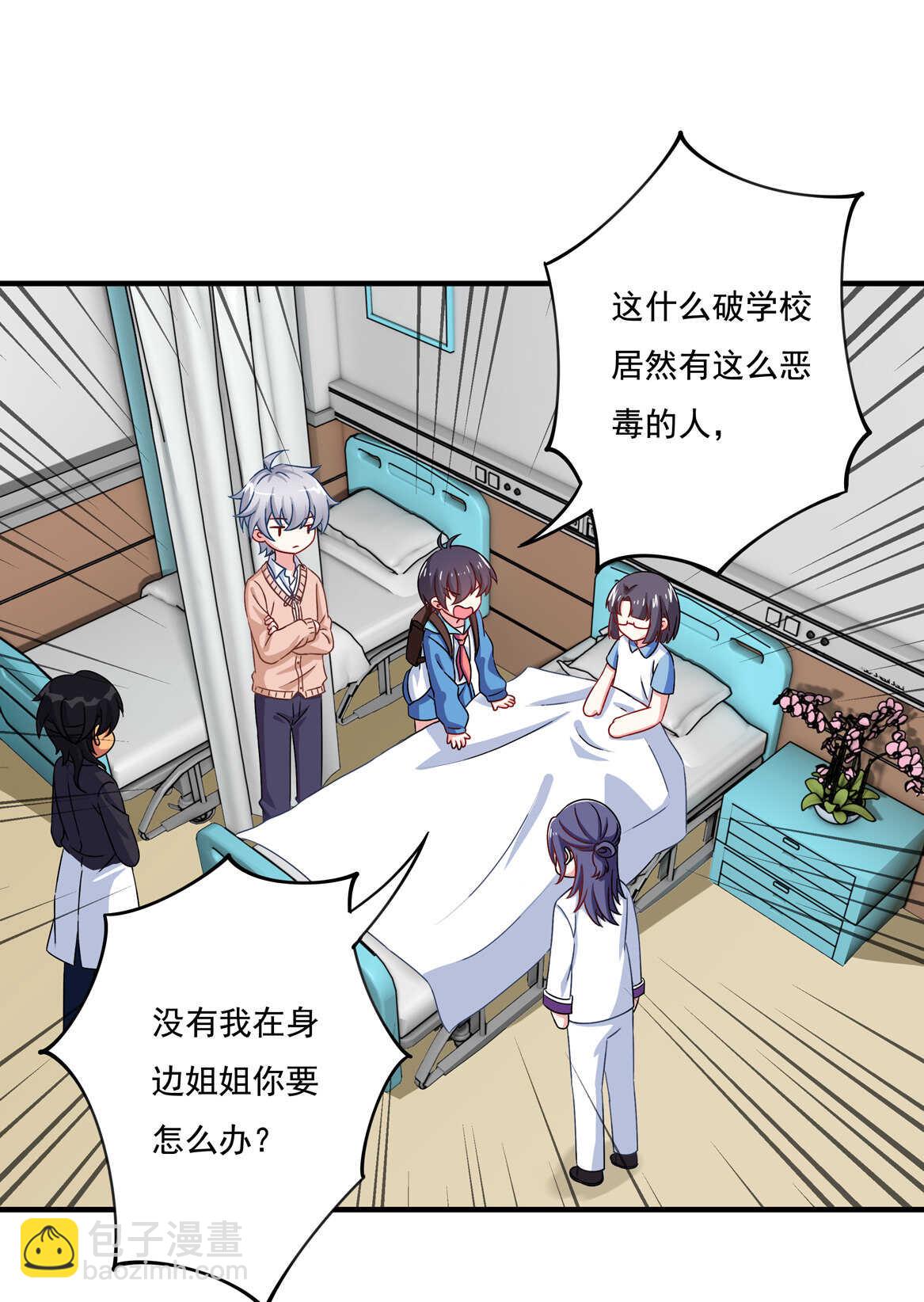 《别爱我，没结果！》第58话 男朋友？！ 第28页