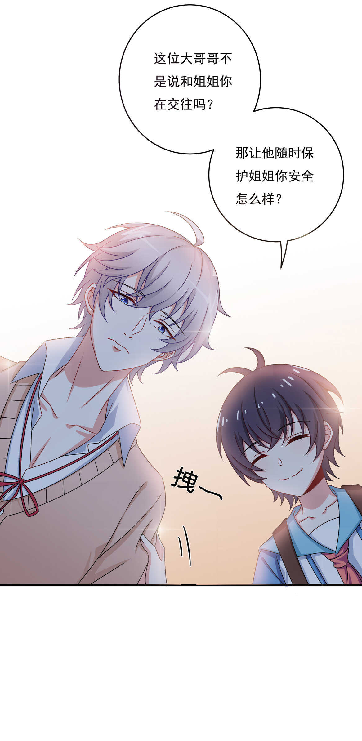 《别爱我，没结果！》第58话 男朋友？！ 第30页
