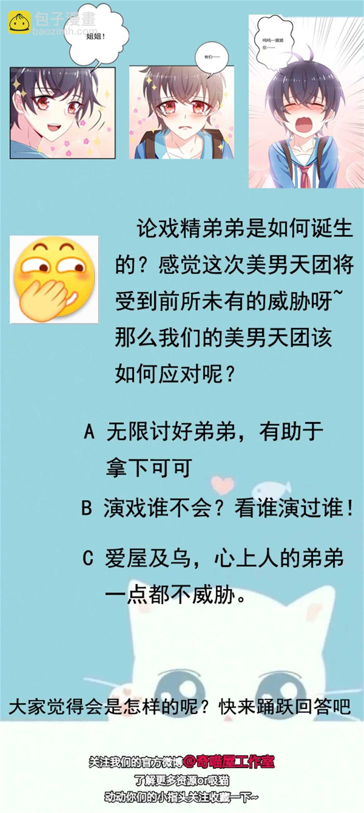 《别爱我，没结果！》第58话 男朋友？！ 第31页