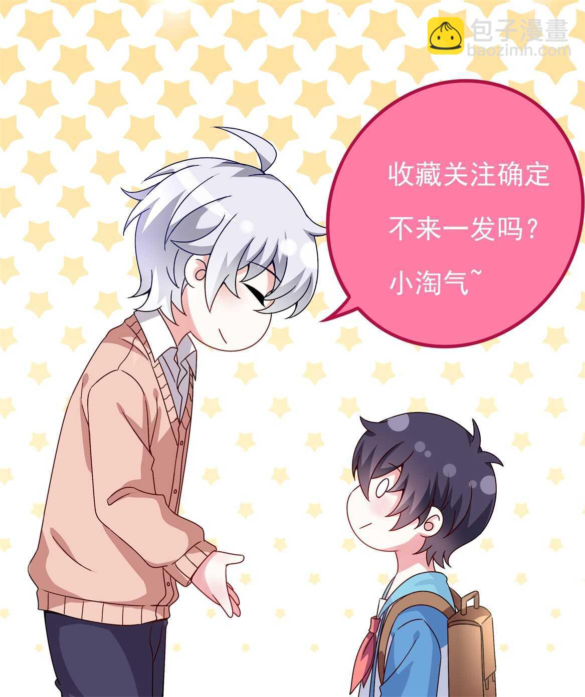 《别爱我，没结果！》第58话 男朋友？！ 第32页