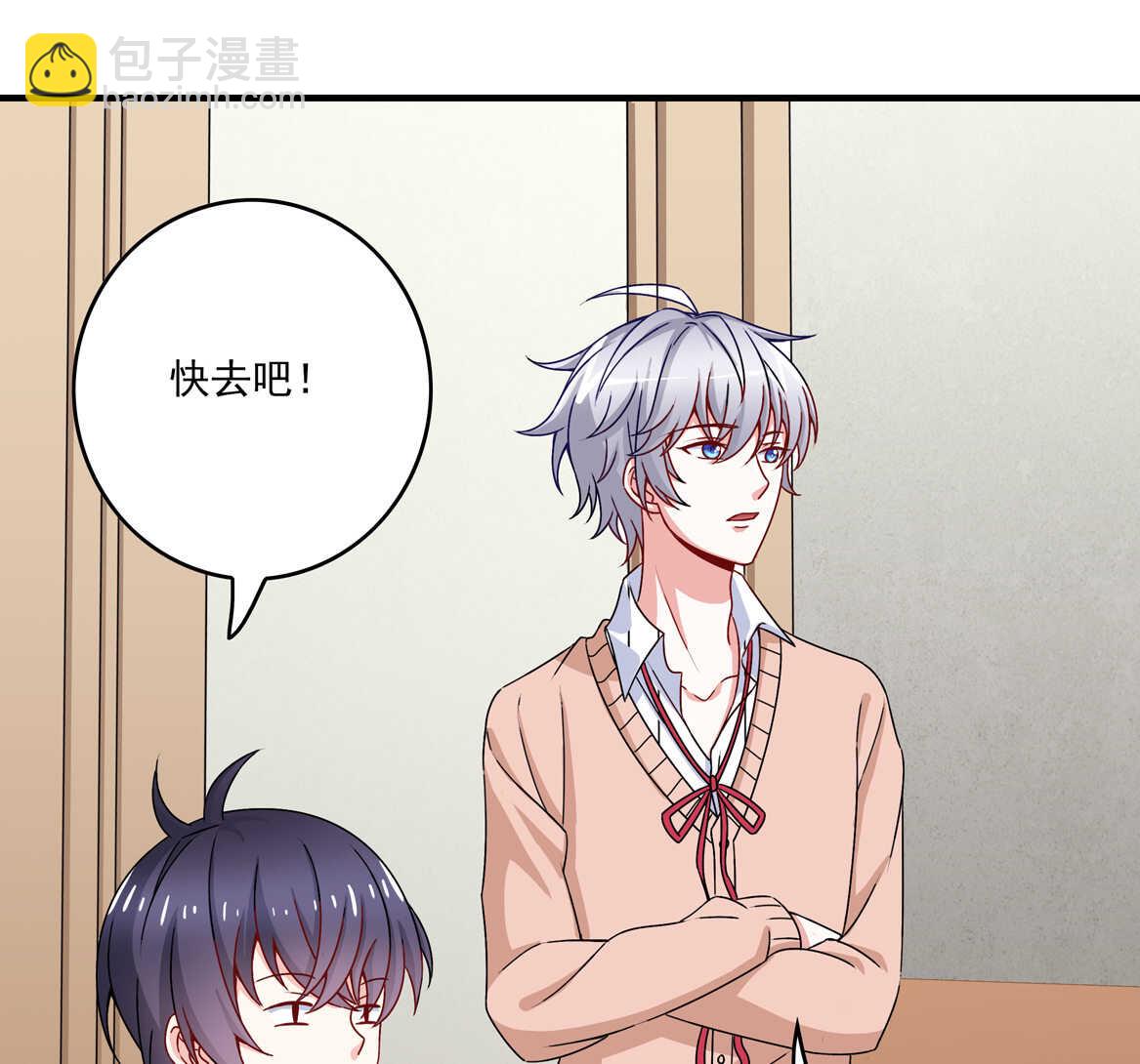 《别爱我，没结果！》第58话 男朋友？！ 第3页