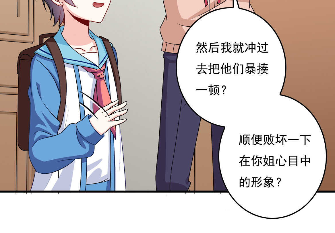 《别爱我，没结果！》第58话 男朋友？！ 第4页