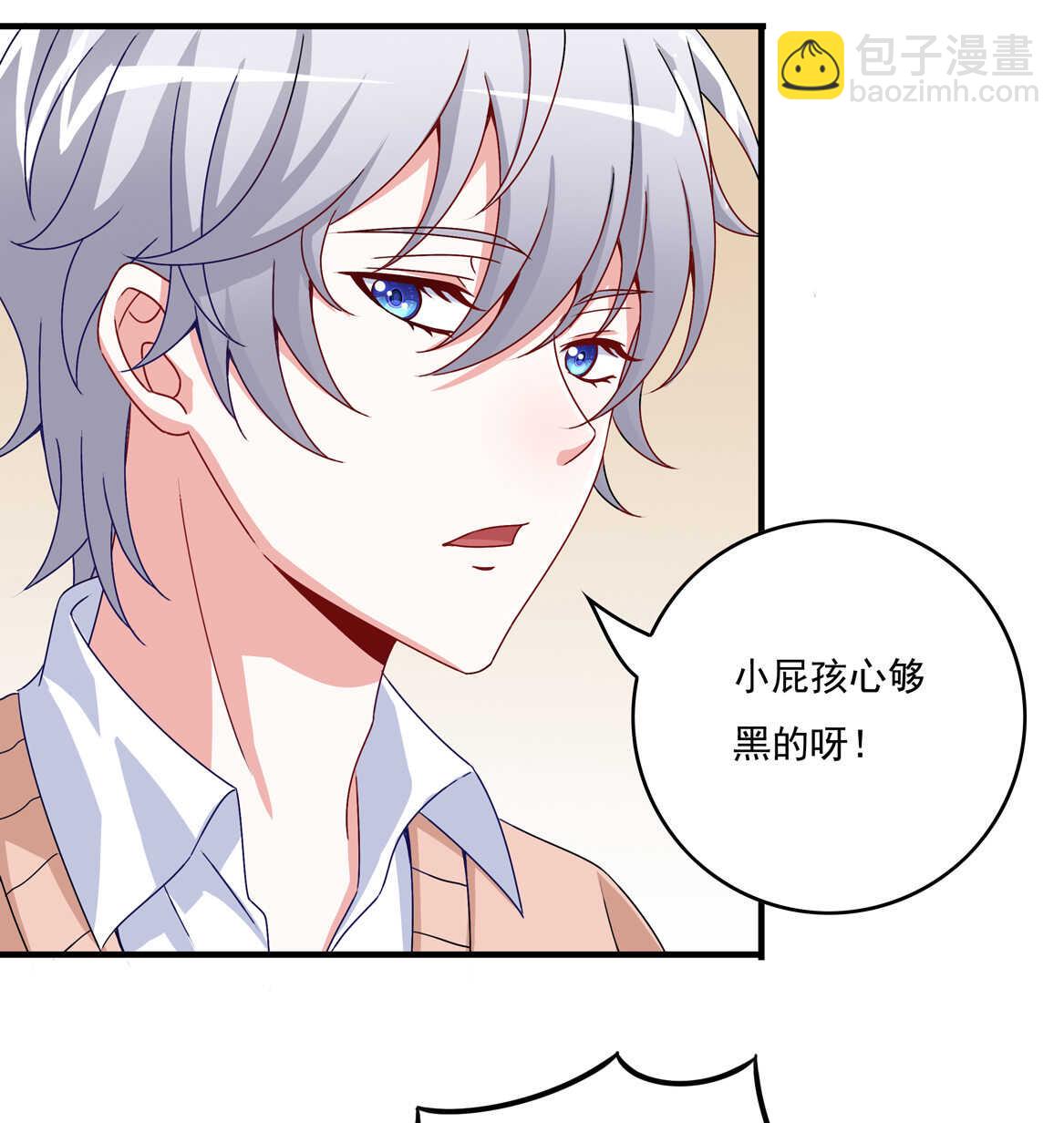 《别爱我，没结果！》第58话 男朋友？！ 第5页