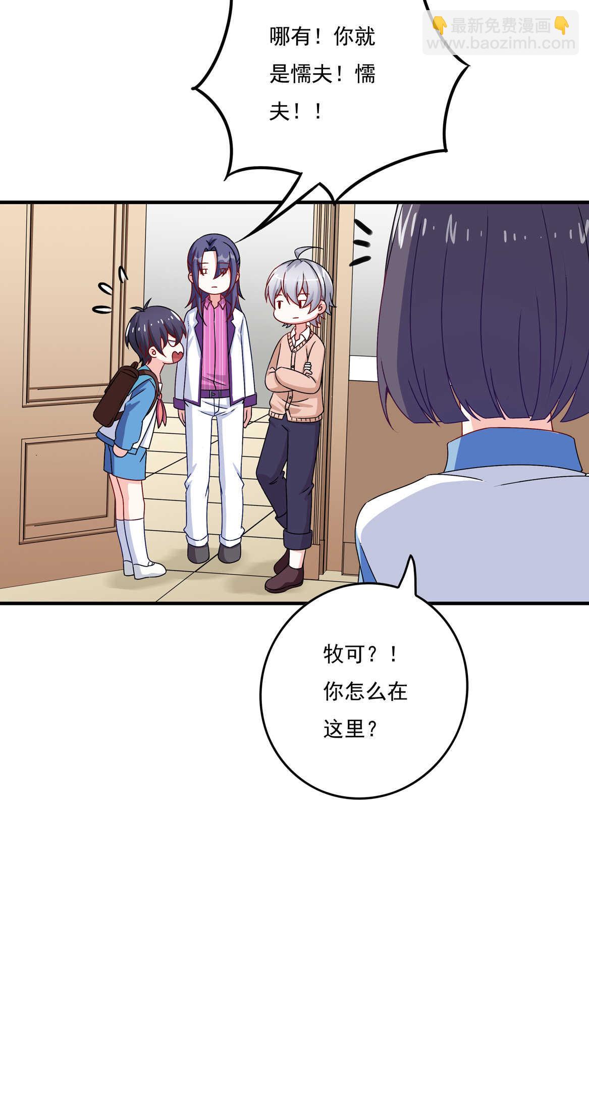 《别爱我，没结果！》第58话 男朋友？！ 第6页