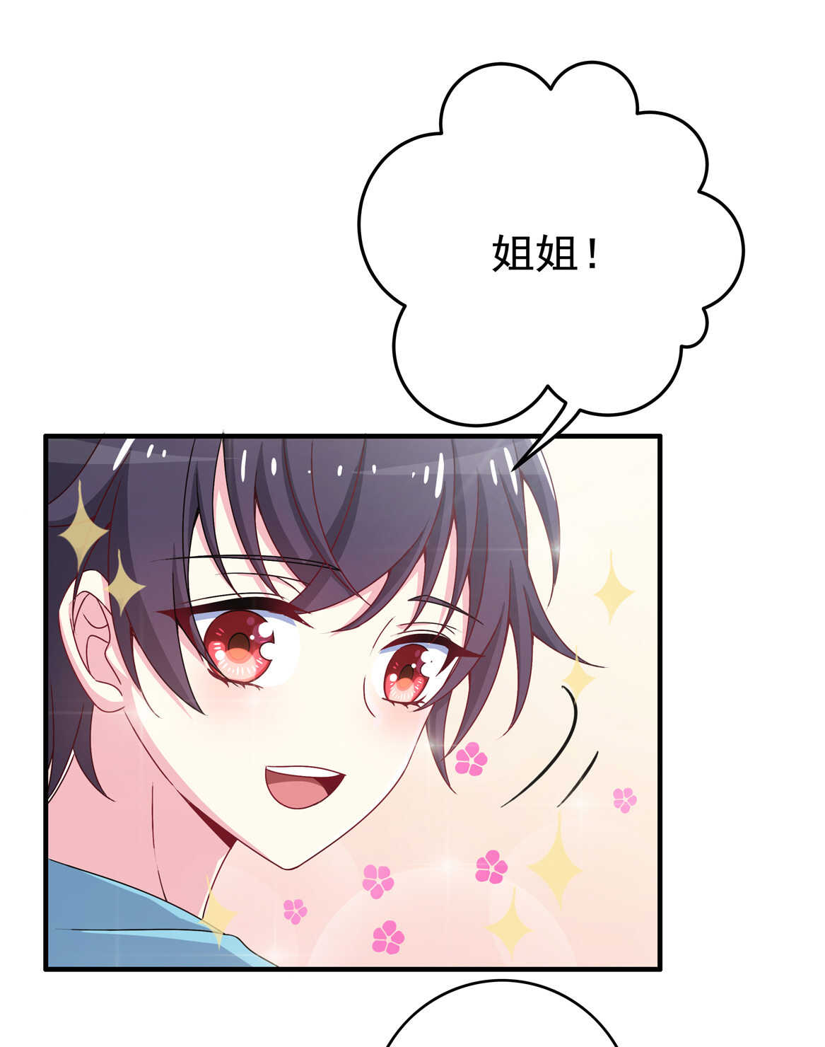 《别爱我，没结果！》第58话 男朋友？！ 第7页