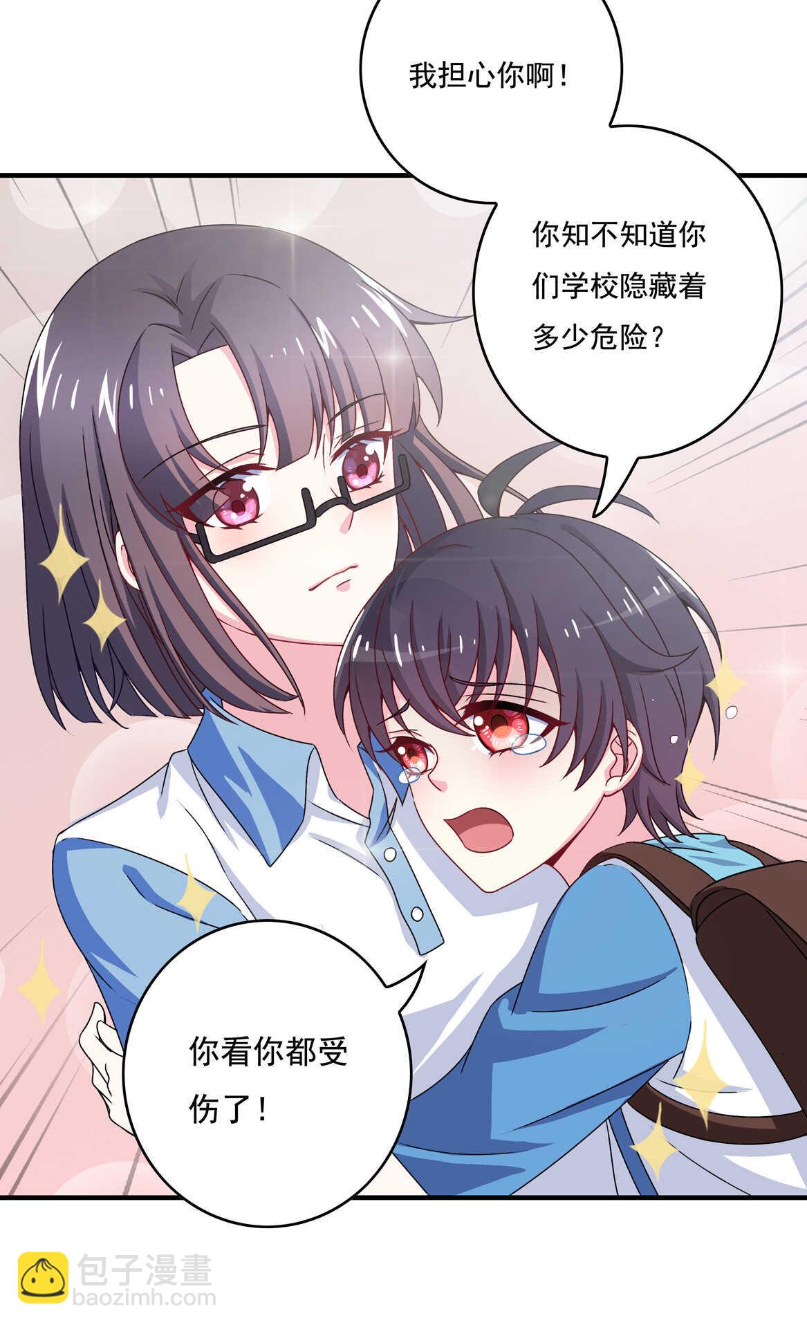 《别爱我，没结果！》第58话 男朋友？！ 第8页