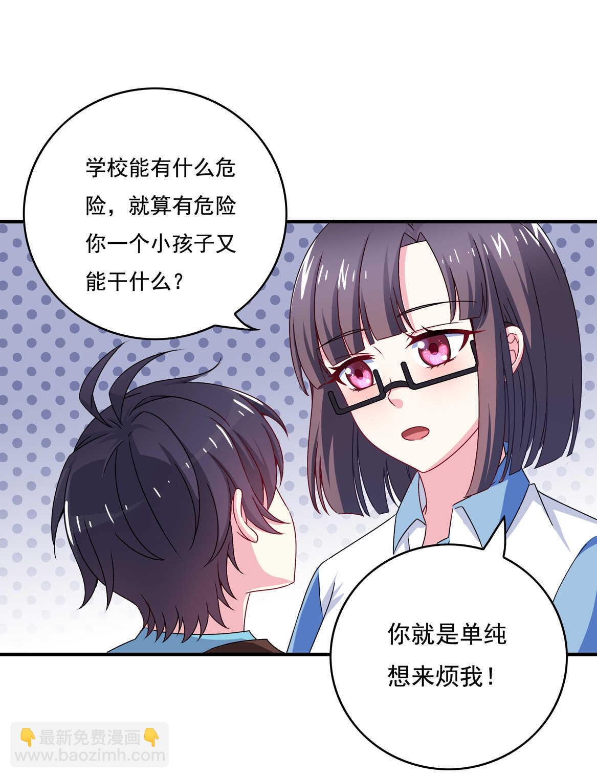 《别爱我，没结果！》第58话 男朋友？！ 第9页