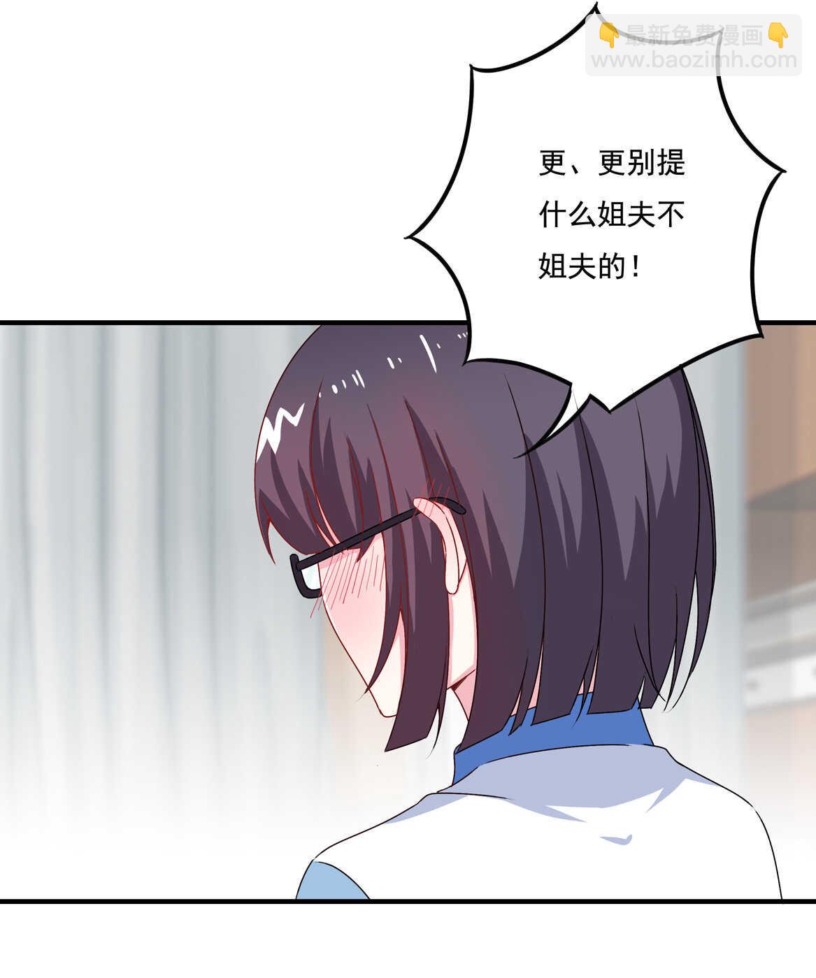 《别爱我，没结果！》第59话 生孩子？！ 第10页
