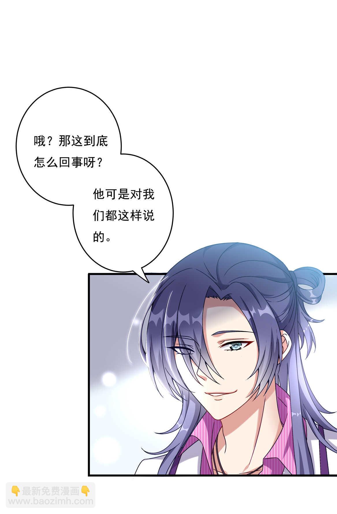 《别爱我，没结果！》第59话 生孩子？！ 第12页
