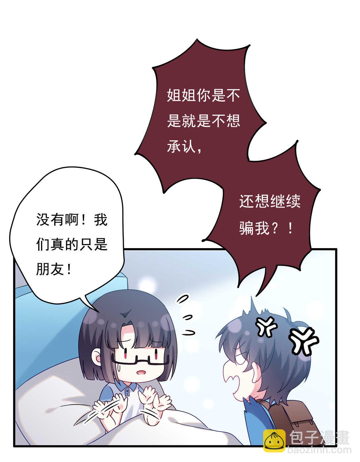 《别爱我，没结果！》第59话 生孩子？！ 第13页