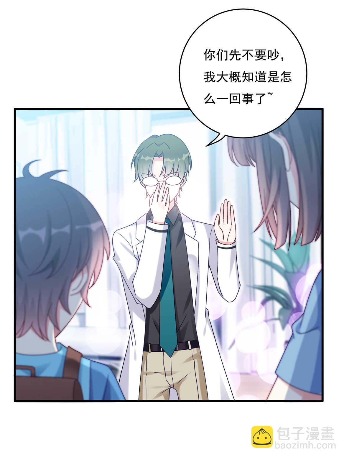 《别爱我，没结果！》第59话 生孩子？！ 第14页