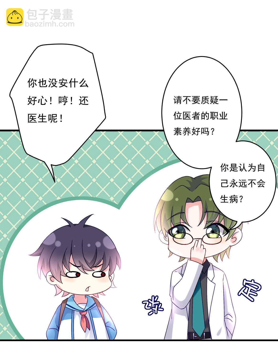 《别爱我，没结果！》第59话 生孩子？！ 第15页
