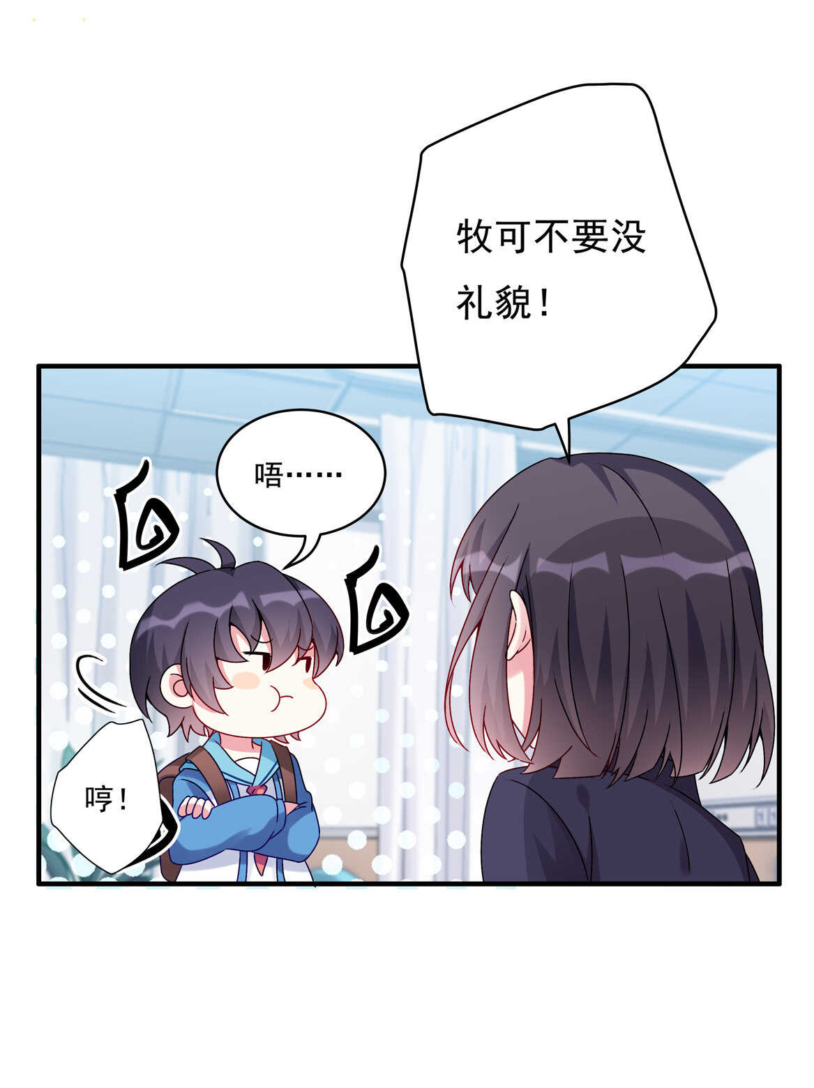 《别爱我，没结果！》第59话 生孩子？！ 第16页