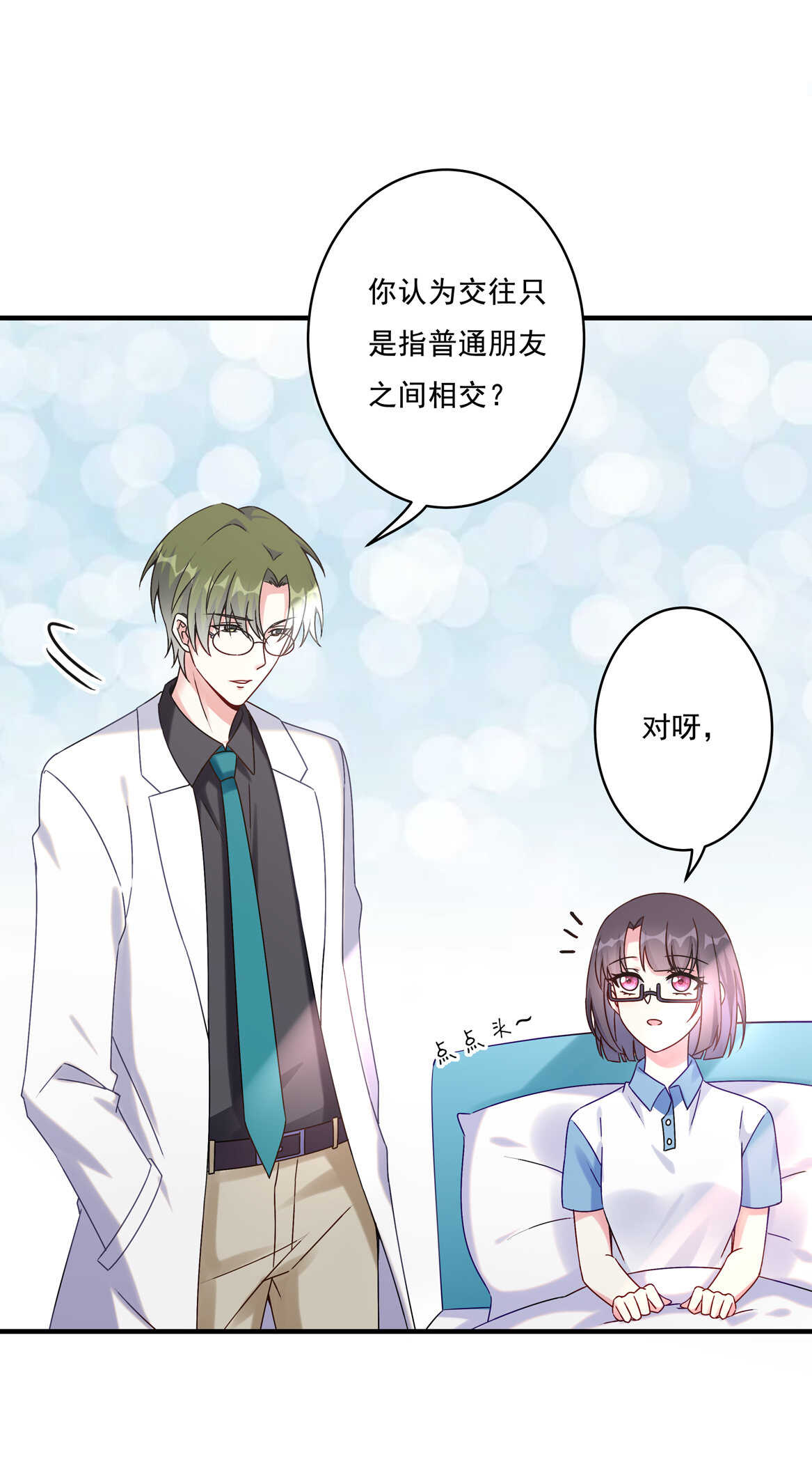 《别爱我，没结果！》第59话 生孩子？！ 第17页