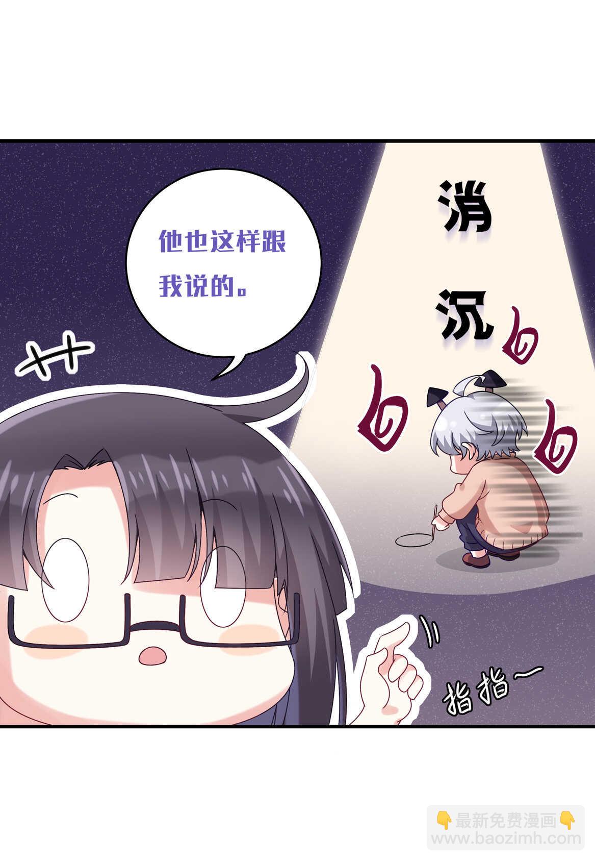 《别爱我，没结果！》第59话 生孩子？！ 第18页