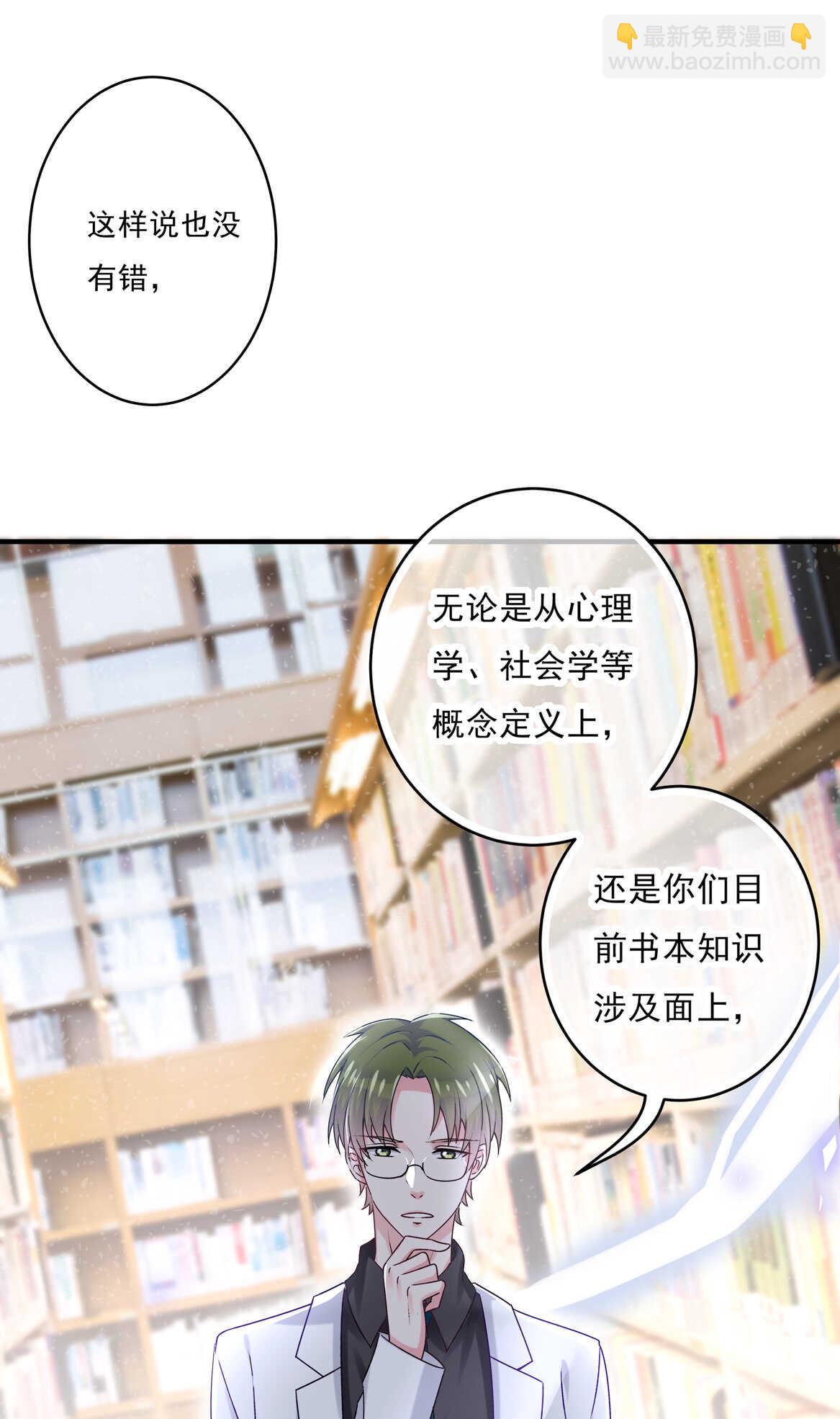 《别爱我，没结果！》第59话 生孩子？！ 第19页