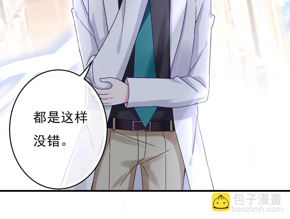 《别爱我，没结果！》第59话 生孩子？！ 第20页