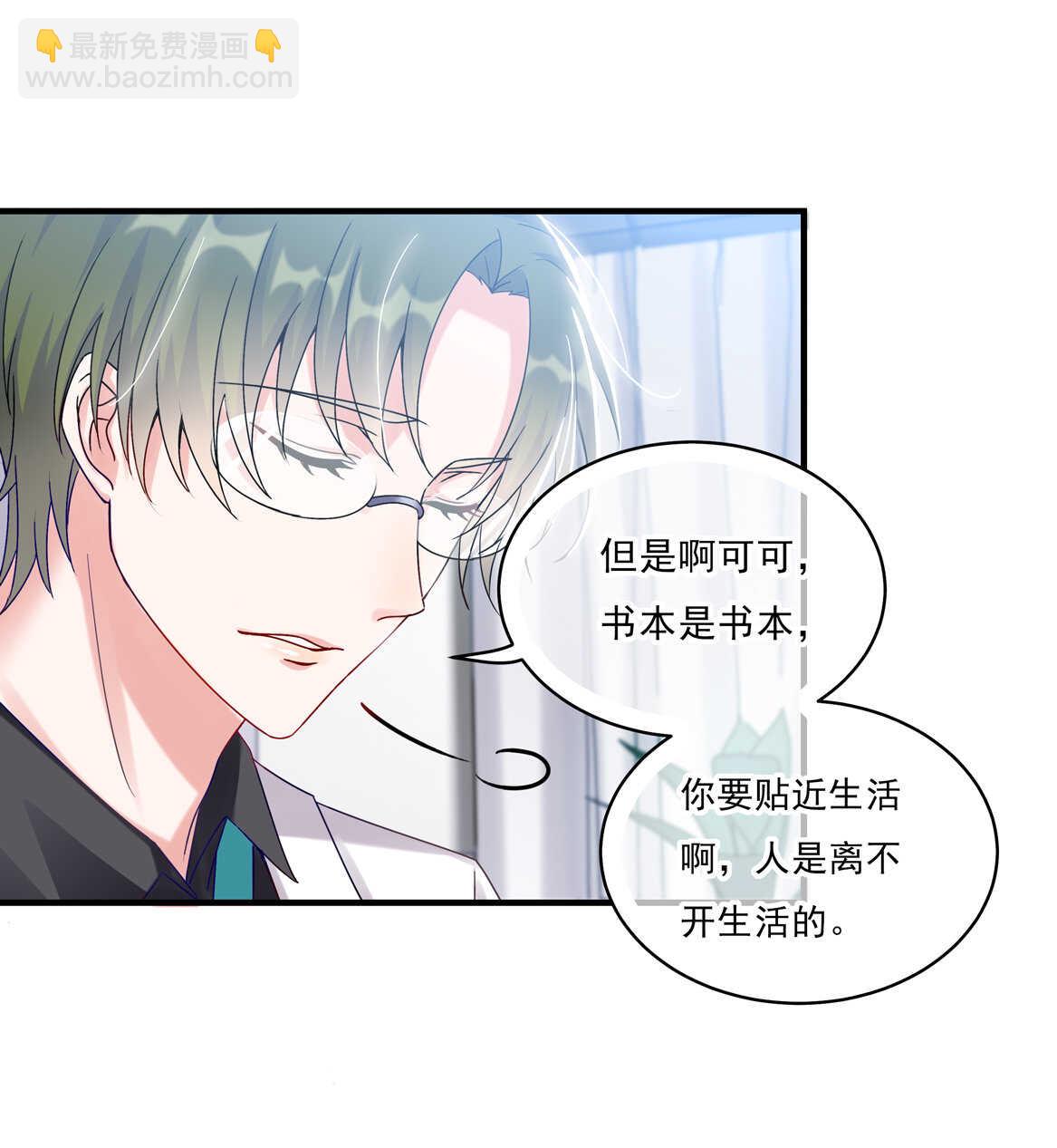 《别爱我，没结果！》第59话 生孩子？！ 第21页