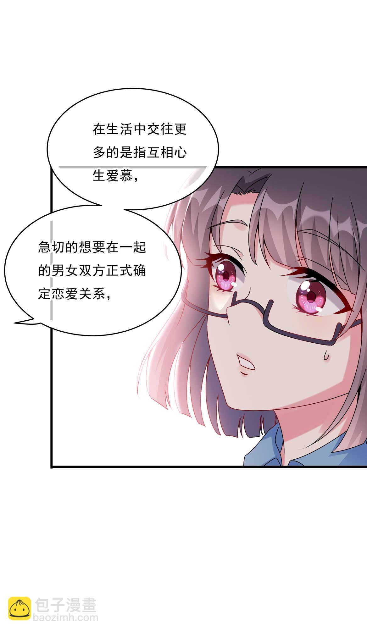 《别爱我，没结果！》第59话 生孩子？！ 第22页