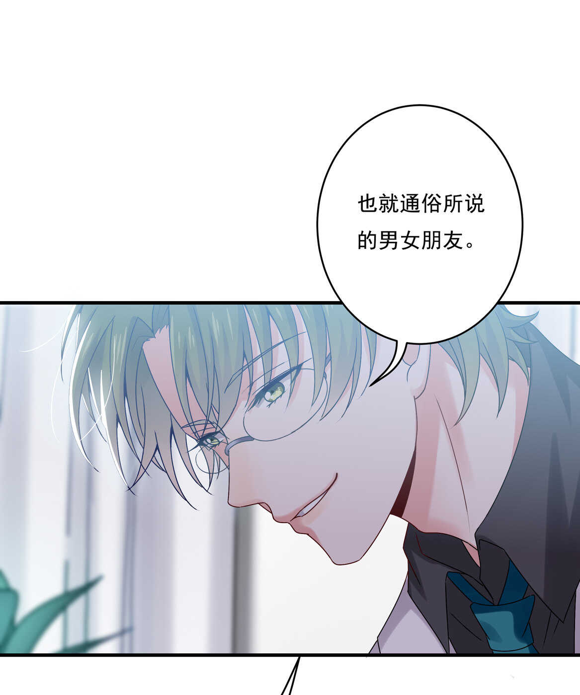 《别爱我，没结果！》第59话 生孩子？！ 第23页