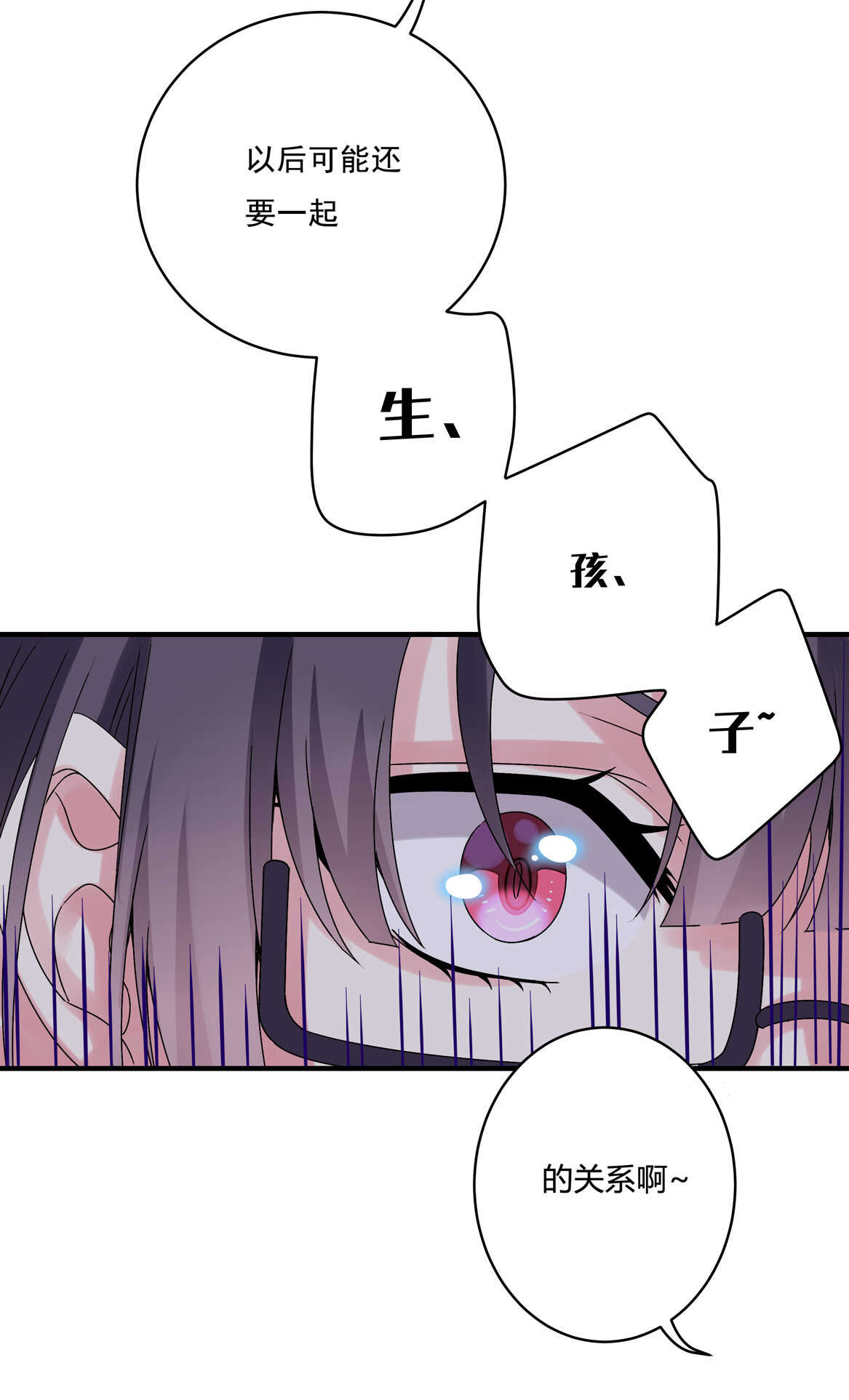《别爱我，没结果！》第59话 生孩子？！ 第24页