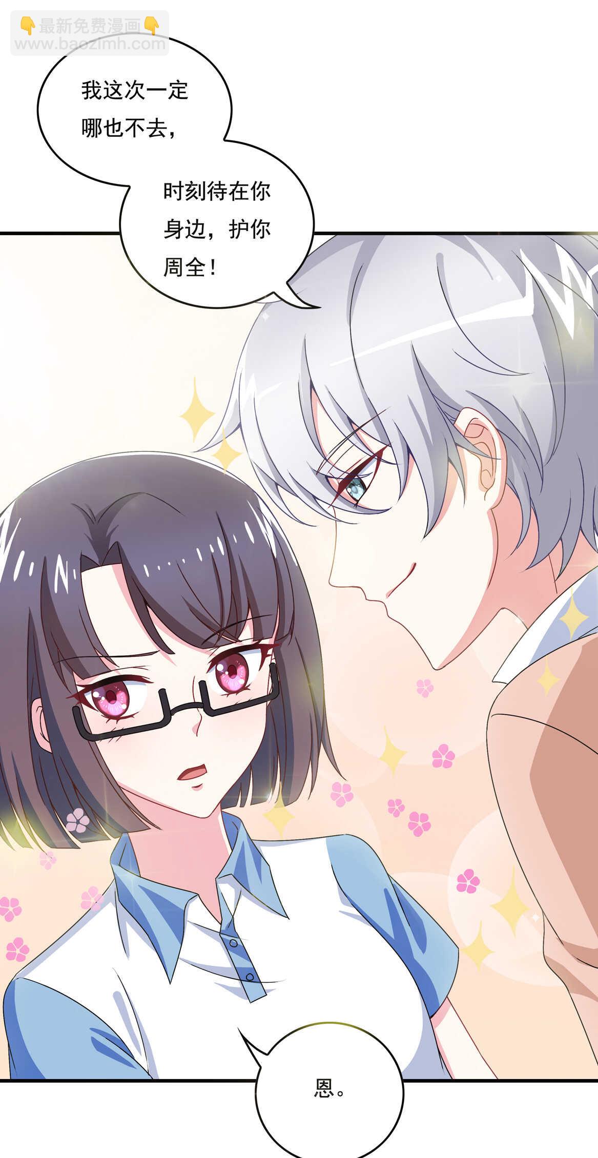 《别爱我，没结果！》第59话 生孩子？！ 第2页