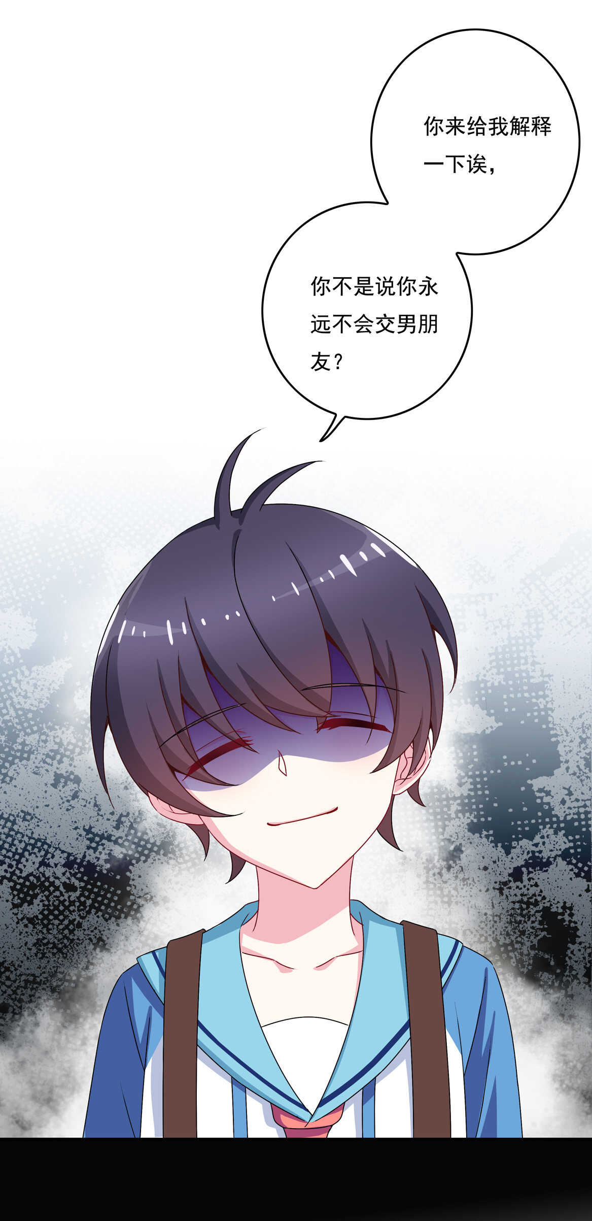《别爱我，没结果！》第59话 生孩子？！ 第4页