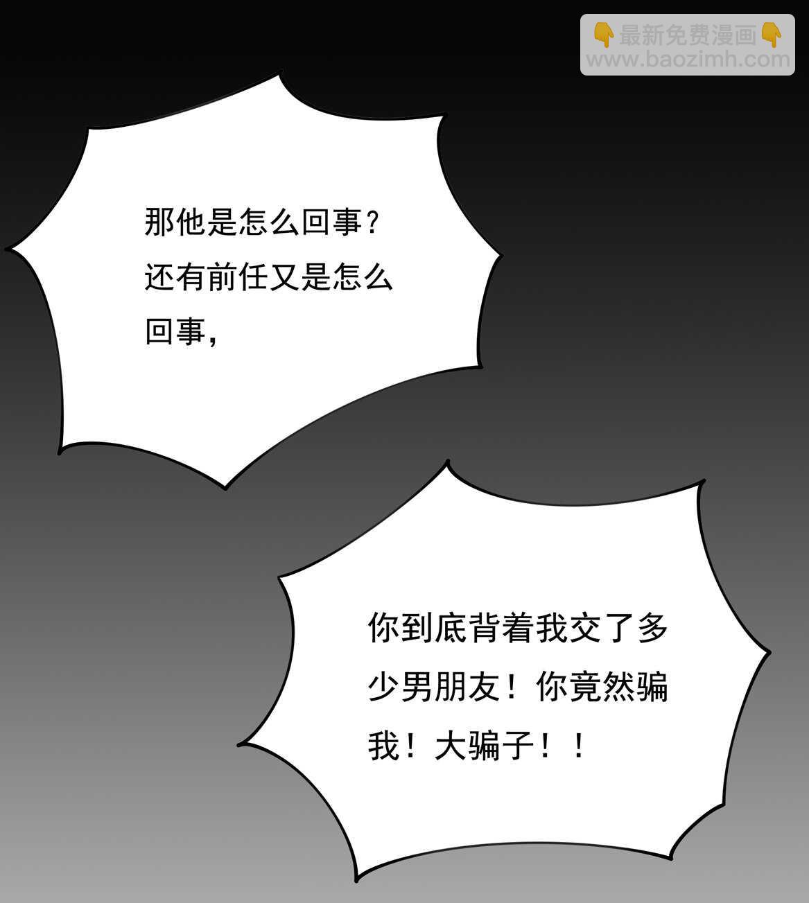 《别爱我，没结果！》第59话 生孩子？！ 第5页