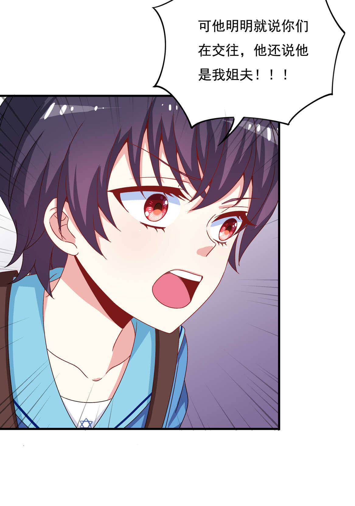 《别爱我，没结果！》第59话 生孩子？！ 第8页