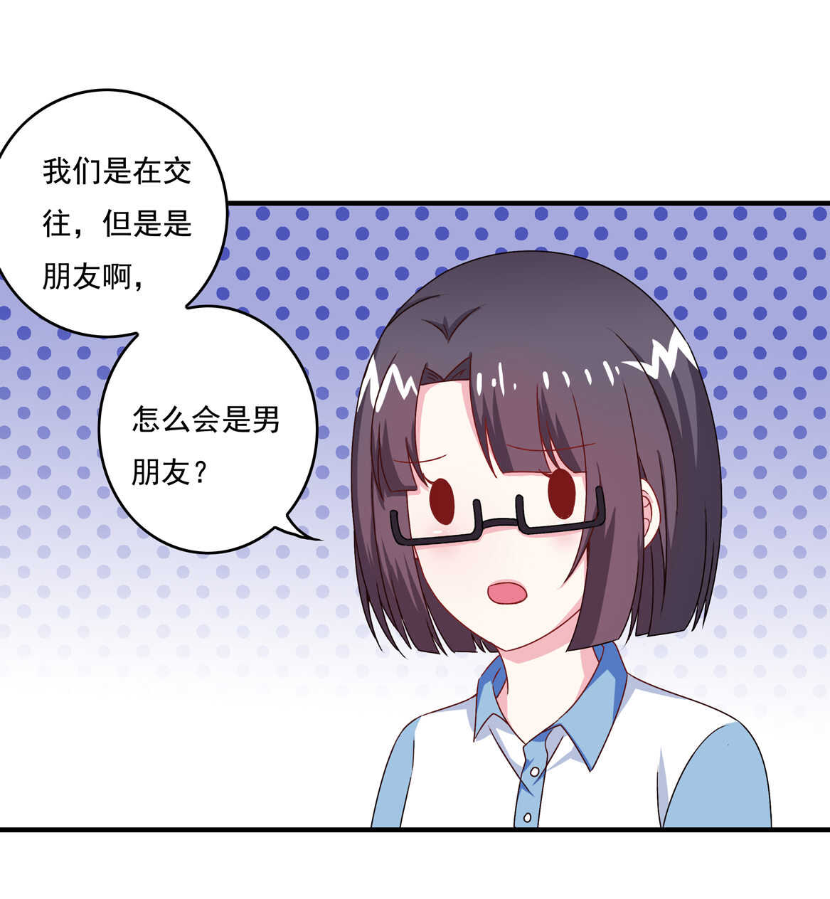 《别爱我，没结果！》第59话 生孩子？！ 第9页